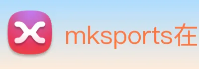mksports在线登录 logo